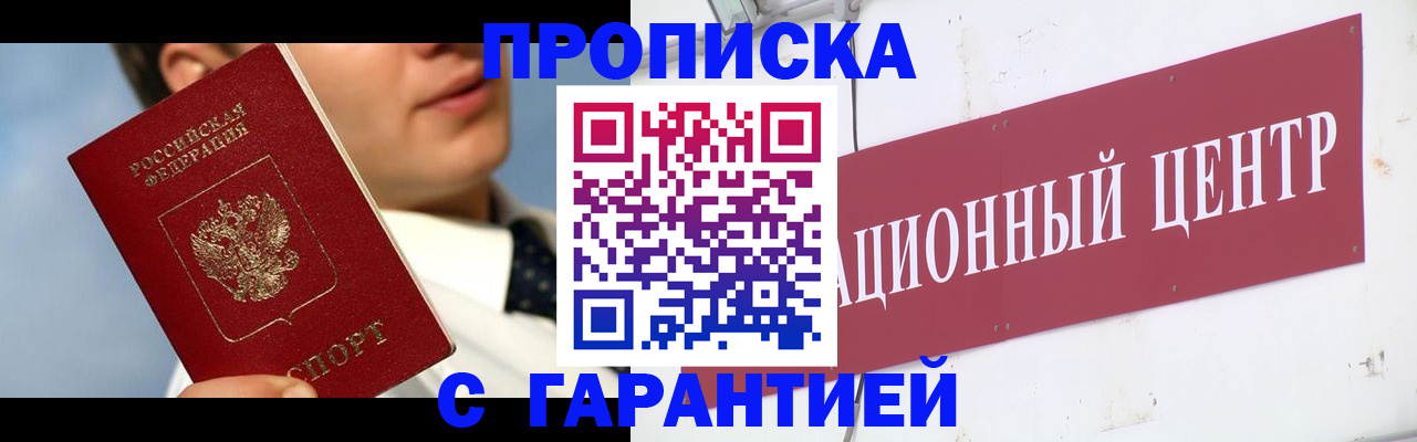 прописка законно в Аркадаке