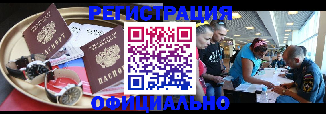 временная регистрация купить в Аркадаке