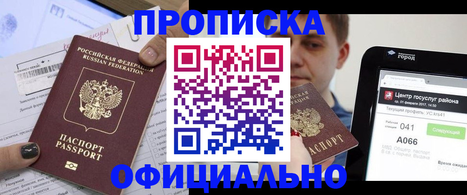 временная прописка в Аркадаке