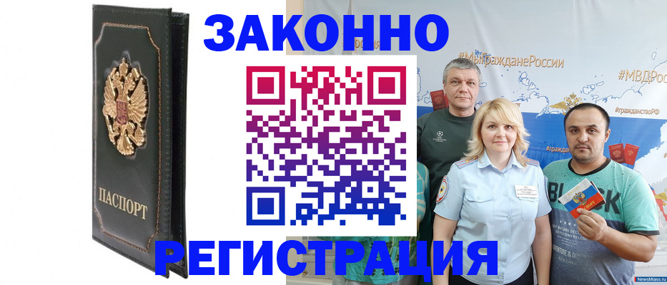 прописка законно в Аркадаке