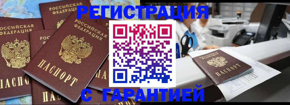 временная прописка в Аркадаке