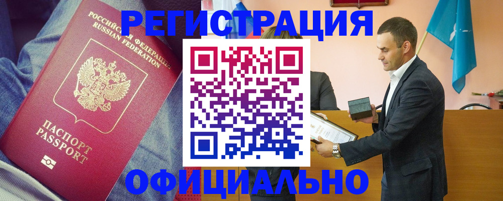 временная регистрация для всех в Аркадаке